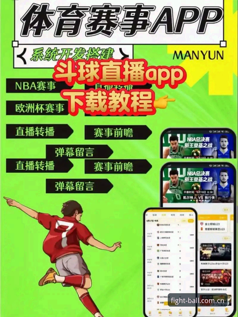 斗球功能介绍 vs 传统直播平台对比：数据驱动下的竞技体验差异