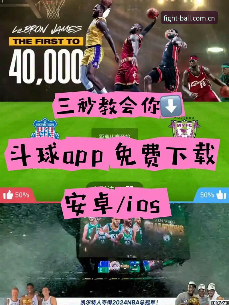 斗球数据更新官方下载深度评测：v3.0.5版本如何重塑竞技直播体验