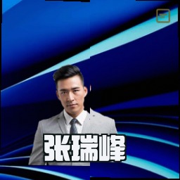 张瑞峰